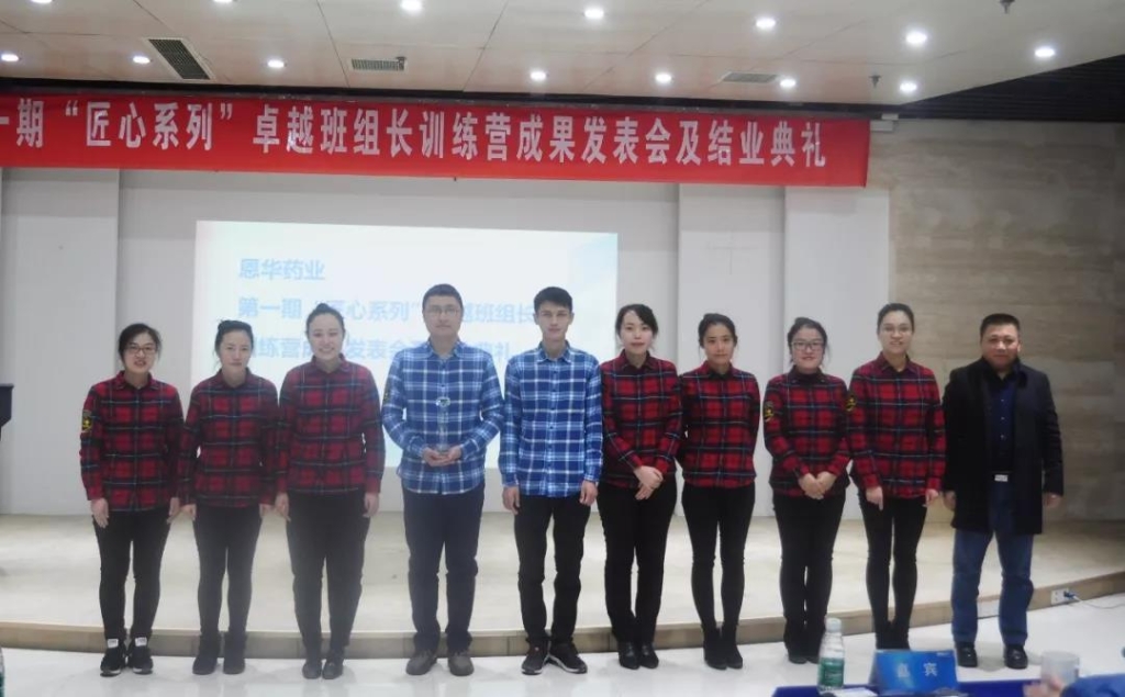 不忘初心，，，，，匠心精神--记第一期 “匠心系列”卓越班组长训练营结业仪式圆满竣事