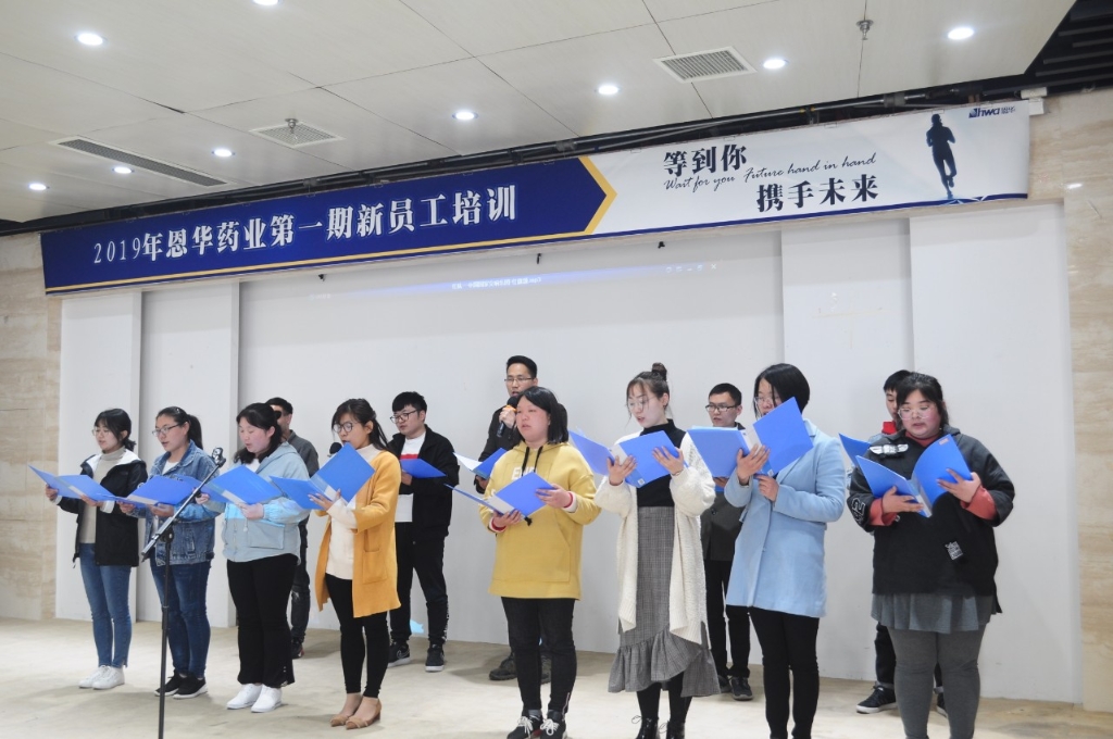 新征程，，，，，新起点 yd2333云顶电子游戏药业2019年第一期新员工培训